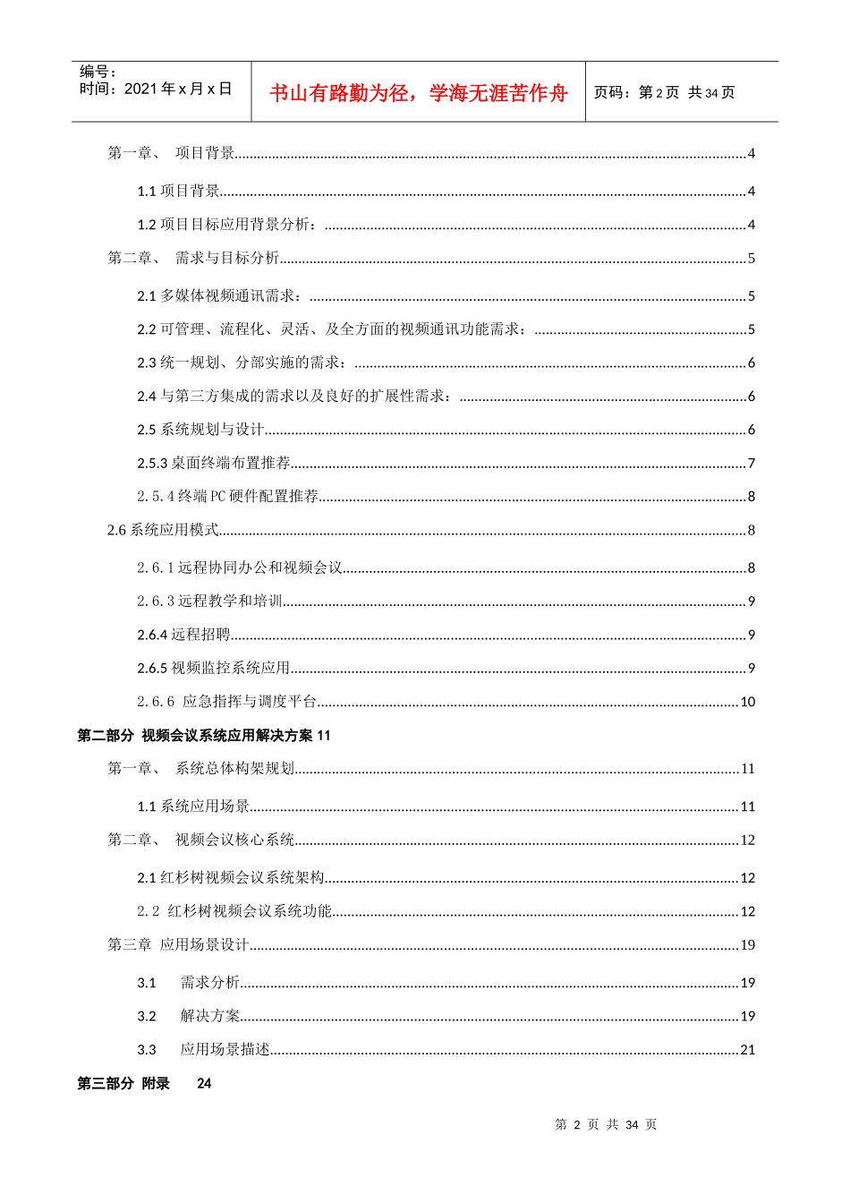 视频会议解决方案_第2页