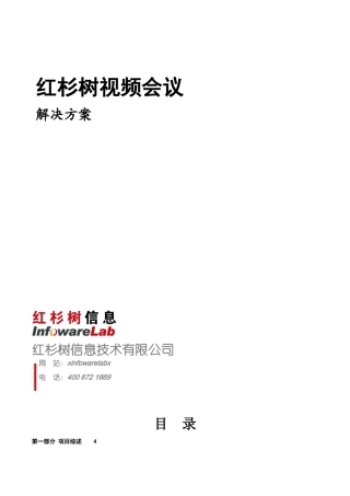 视频会议解决方案
