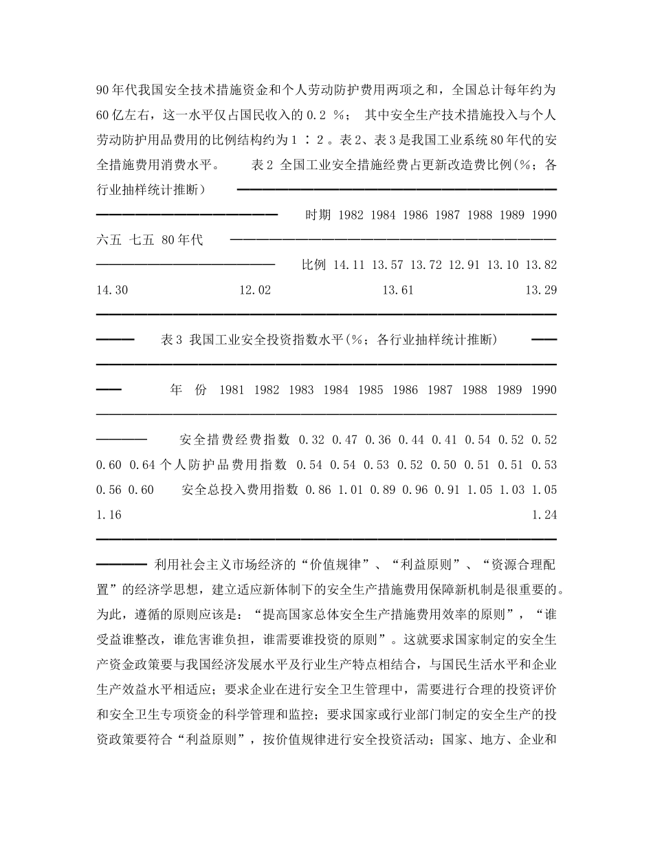 《安全教育》之安全科学新学科讲座--安全经济学第三讲安全成本分析和投资技术 _第3页