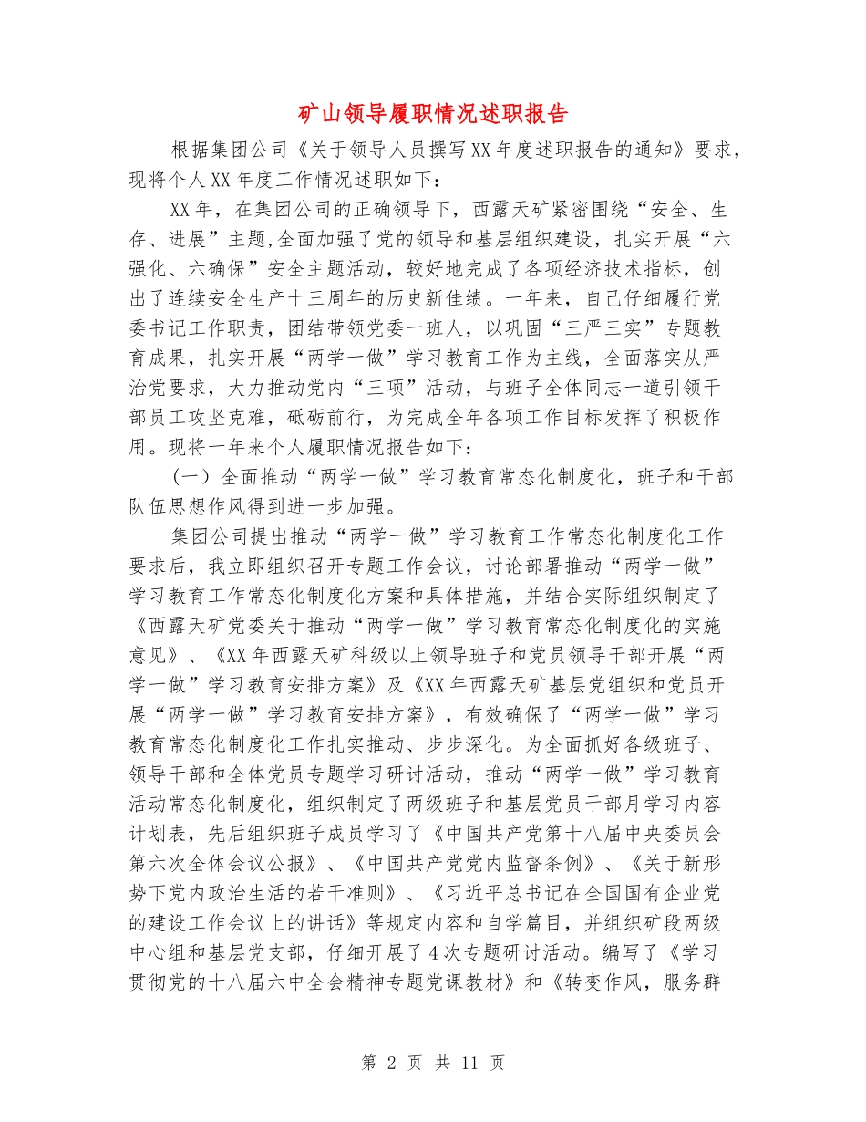 矿山领导履职情况述职报告_第2页
