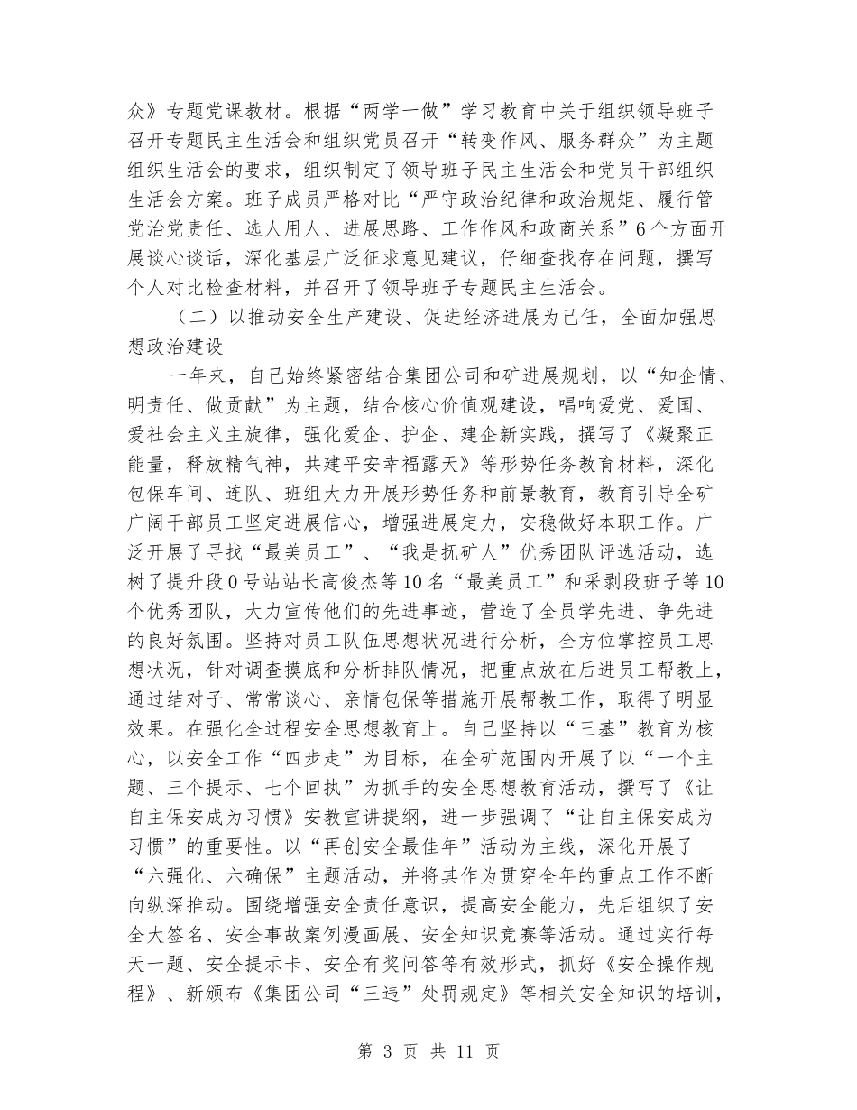 矿山领导履职情况述职报告_第3页