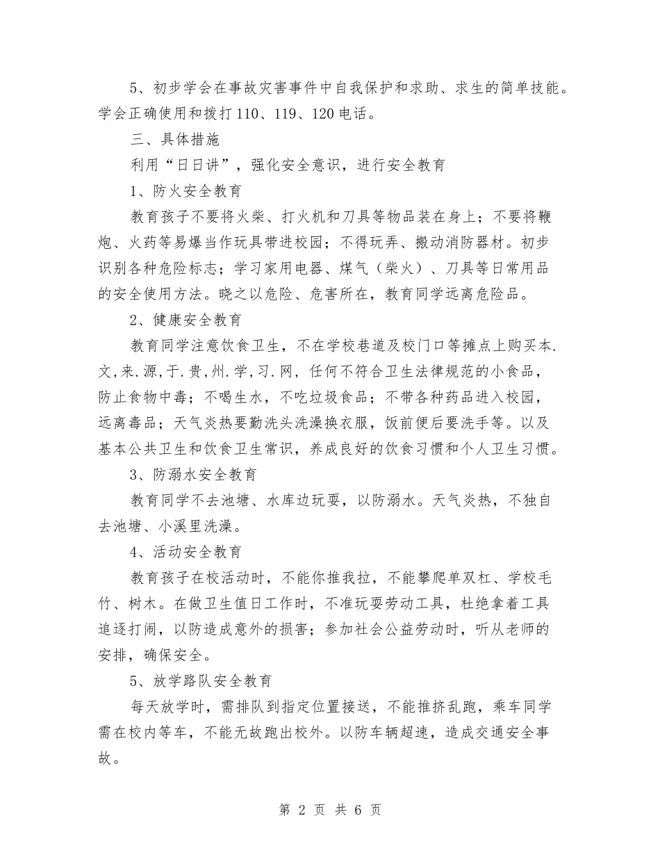 2024年家庭安全教育工作总结范文与2024年家政公司年终总结汇编_第2页