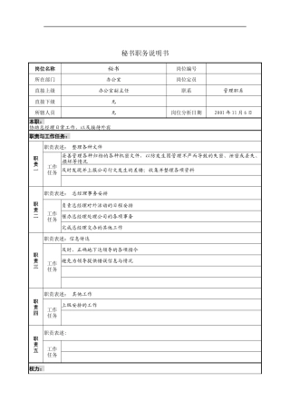 秘书职务说明书