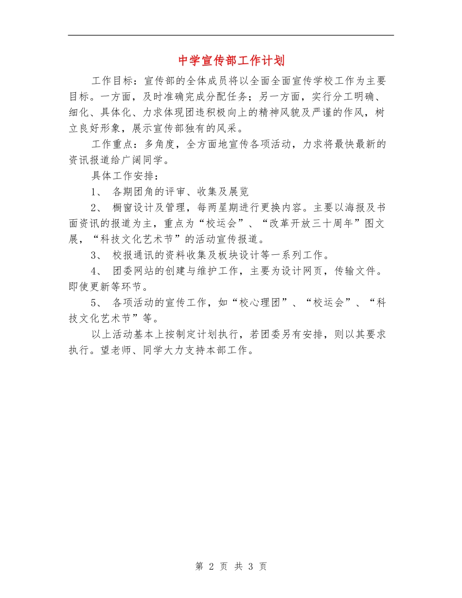 中学宣传部工作计划_第2页