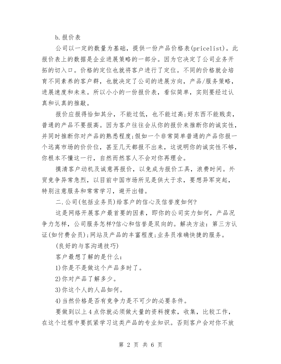 2024外贸公司业务员个人工作总结与2024外贸公司业务员个人总结汇编_第2页