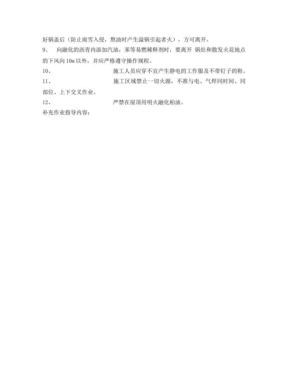 《管理资料-技术交底》之熬炼工施工现场安全技术交底 _第2页