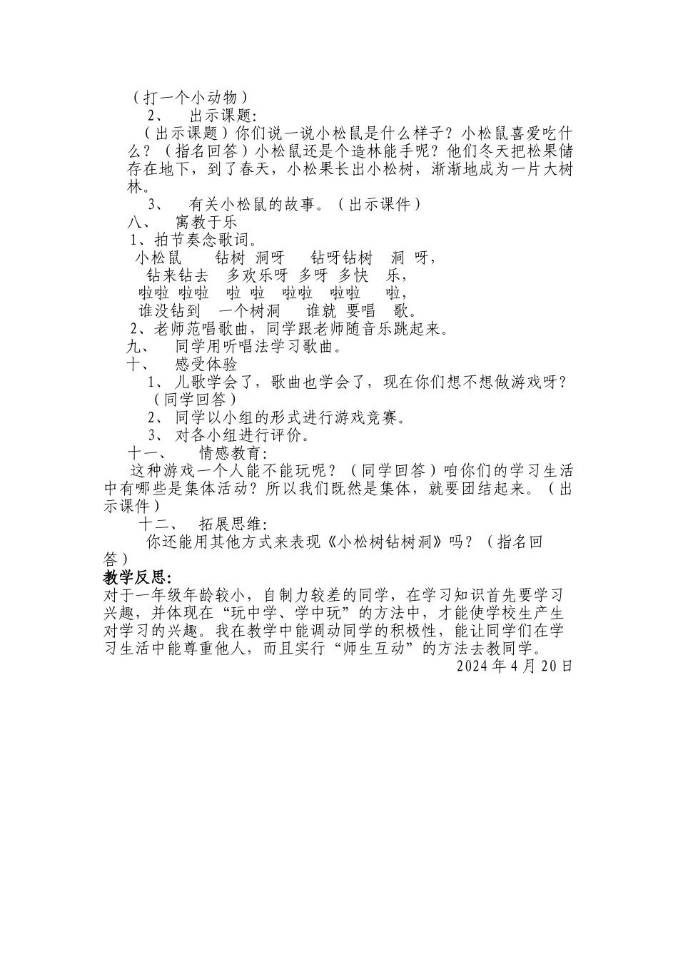 2024-2024年湘教版音乐一下《小松鼠钻树洞》教学设计_第3页