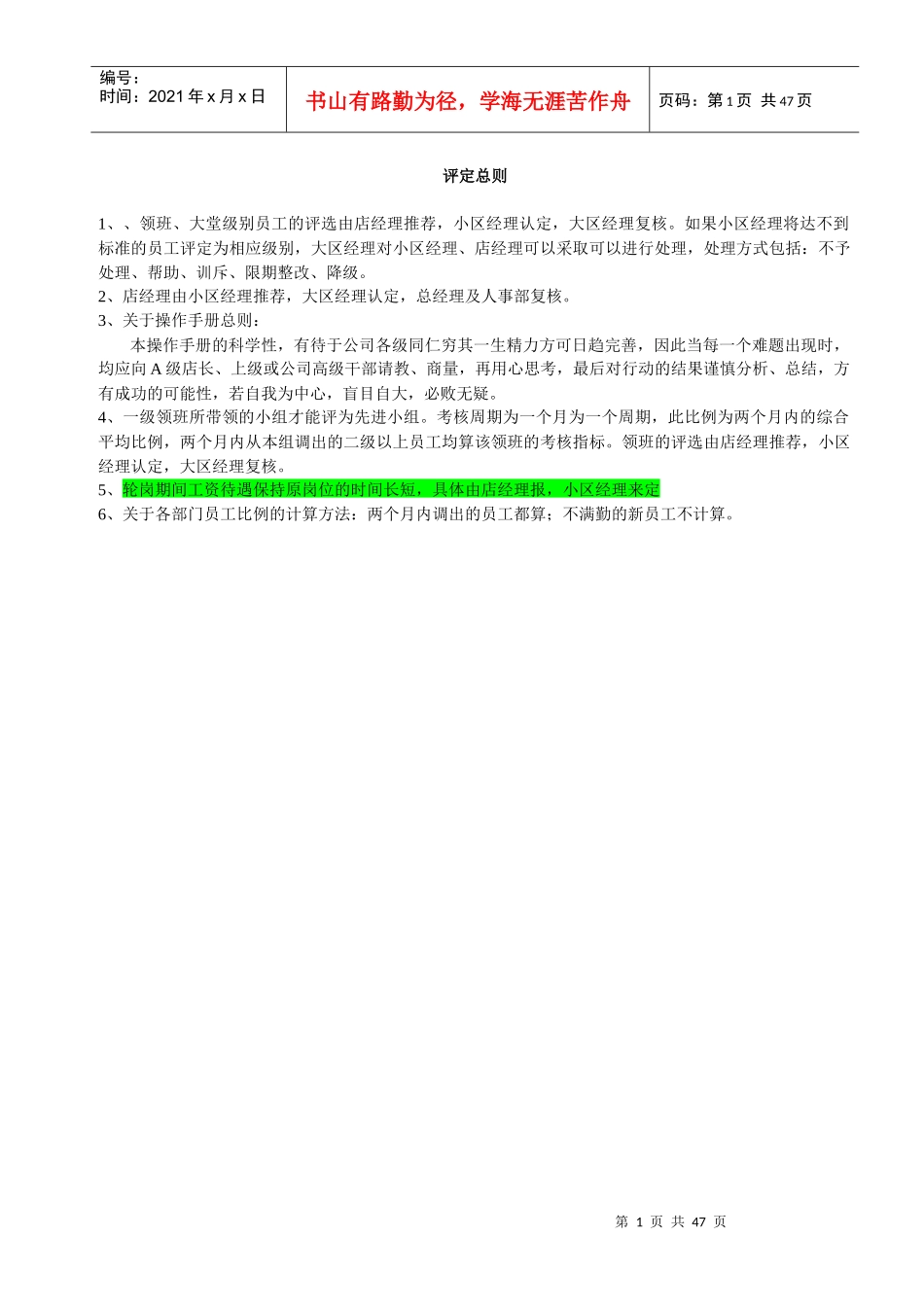 领班以上各岗位标准09.10.27_第1页
