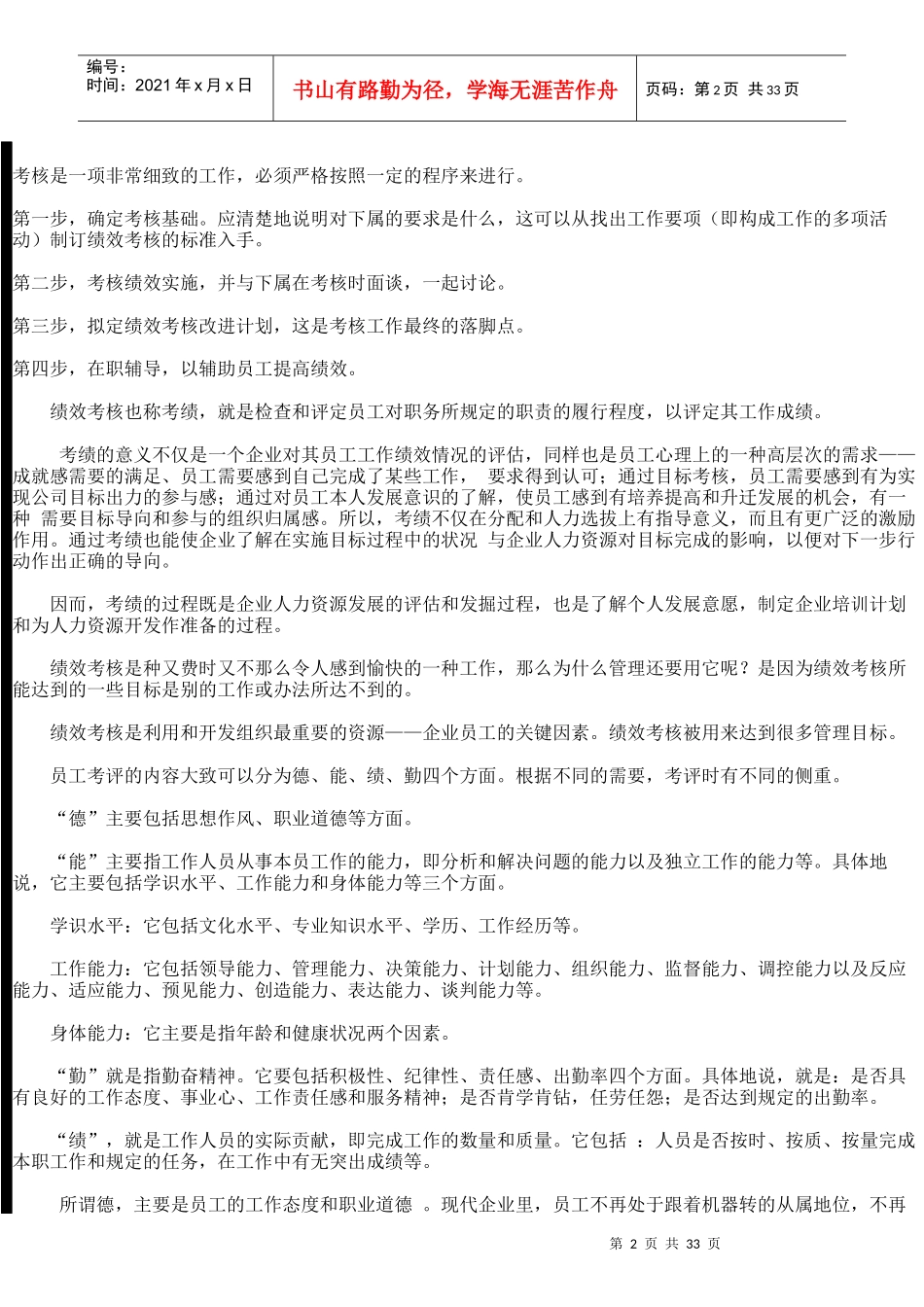 绩效考核与测评体系_第2页