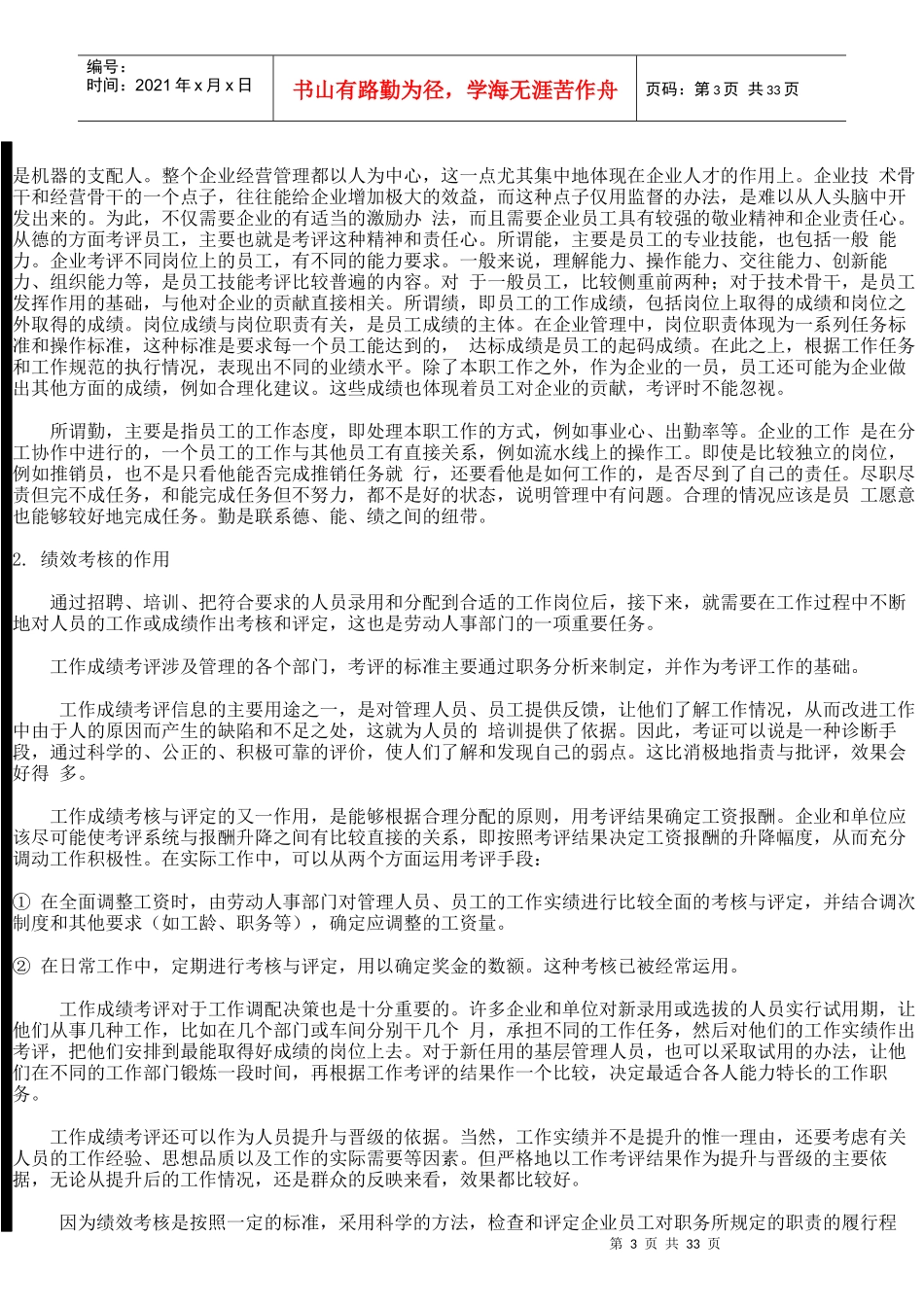 绩效考核与测评体系_第3页