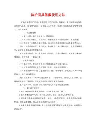 《安全管理职业卫生》之防护面具佩戴使用方法 