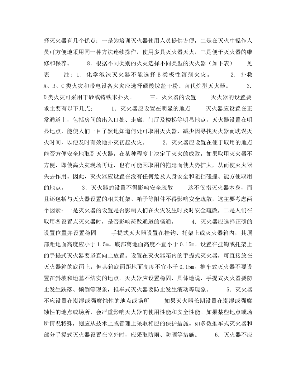 《安全技术》之灭火器的设置与选择 _第3页