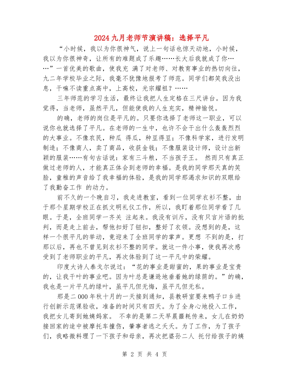 2024九月教师节演讲稿：选择平凡_第2页