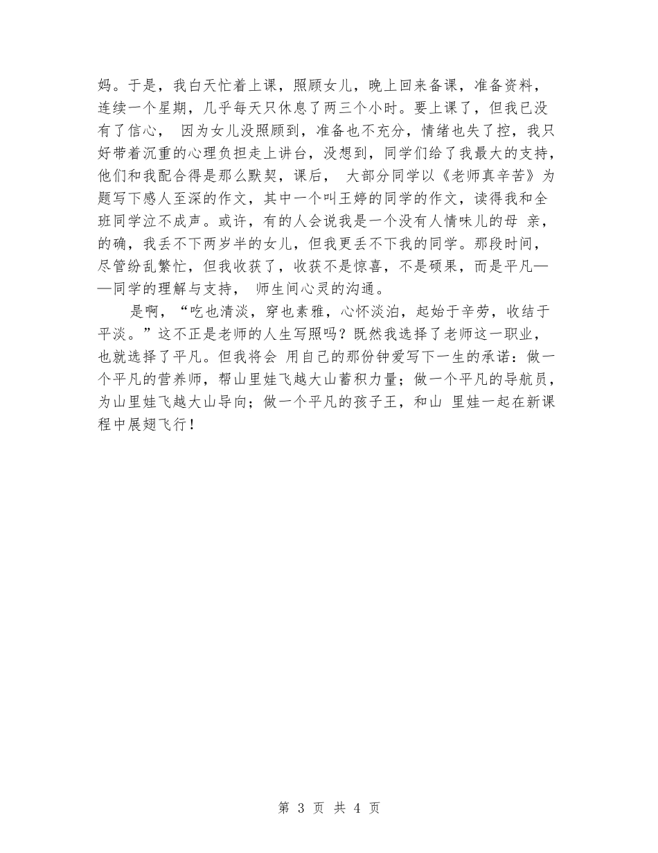 2024九月教师节演讲稿：选择平凡_第3页