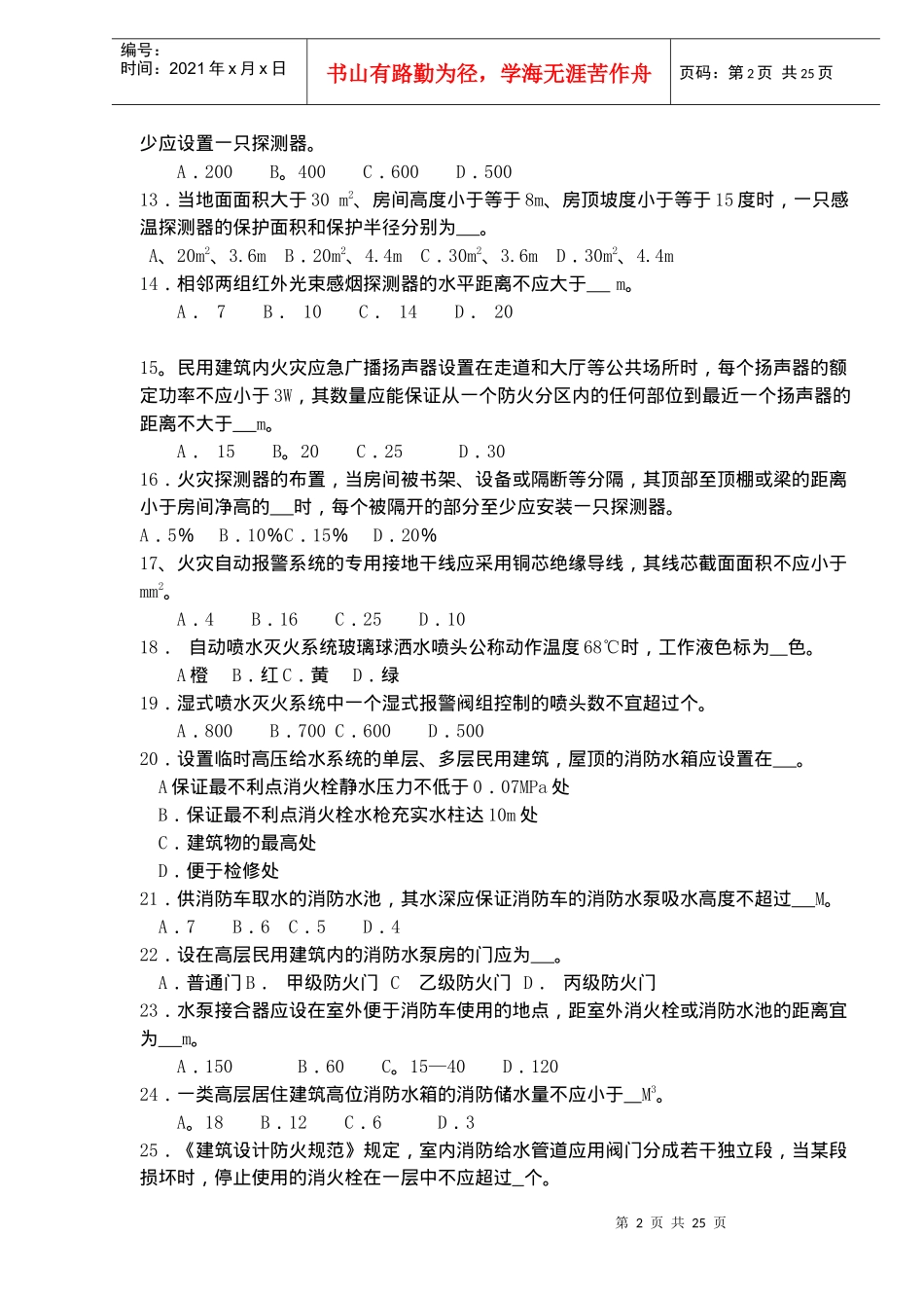 第五篇消防设施(doc21)(1)_第2页