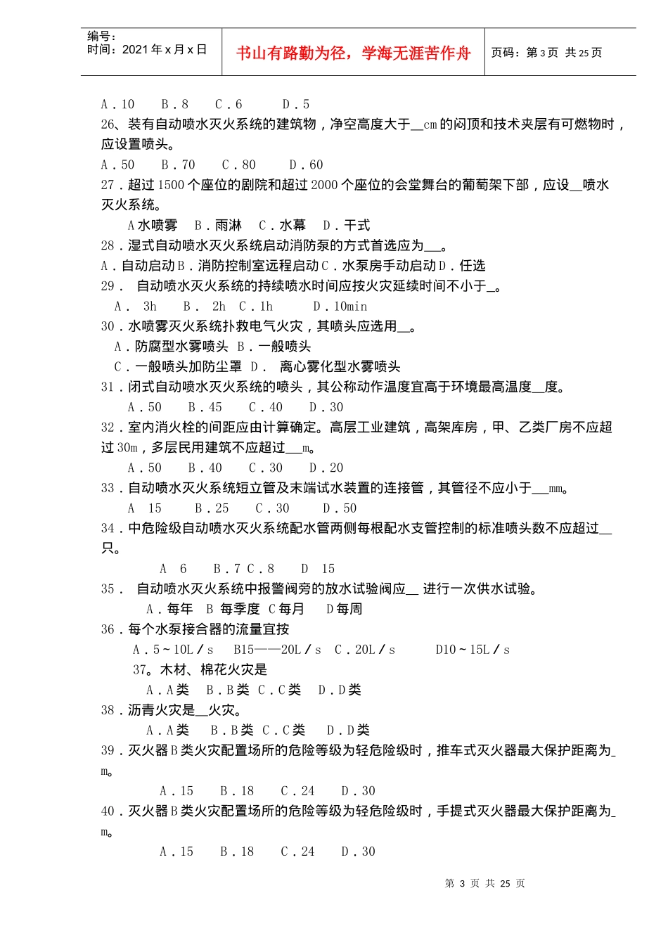 第五篇消防设施(doc21)(1)_第3页