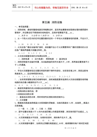 第五篇消防设施(doc21)(1)