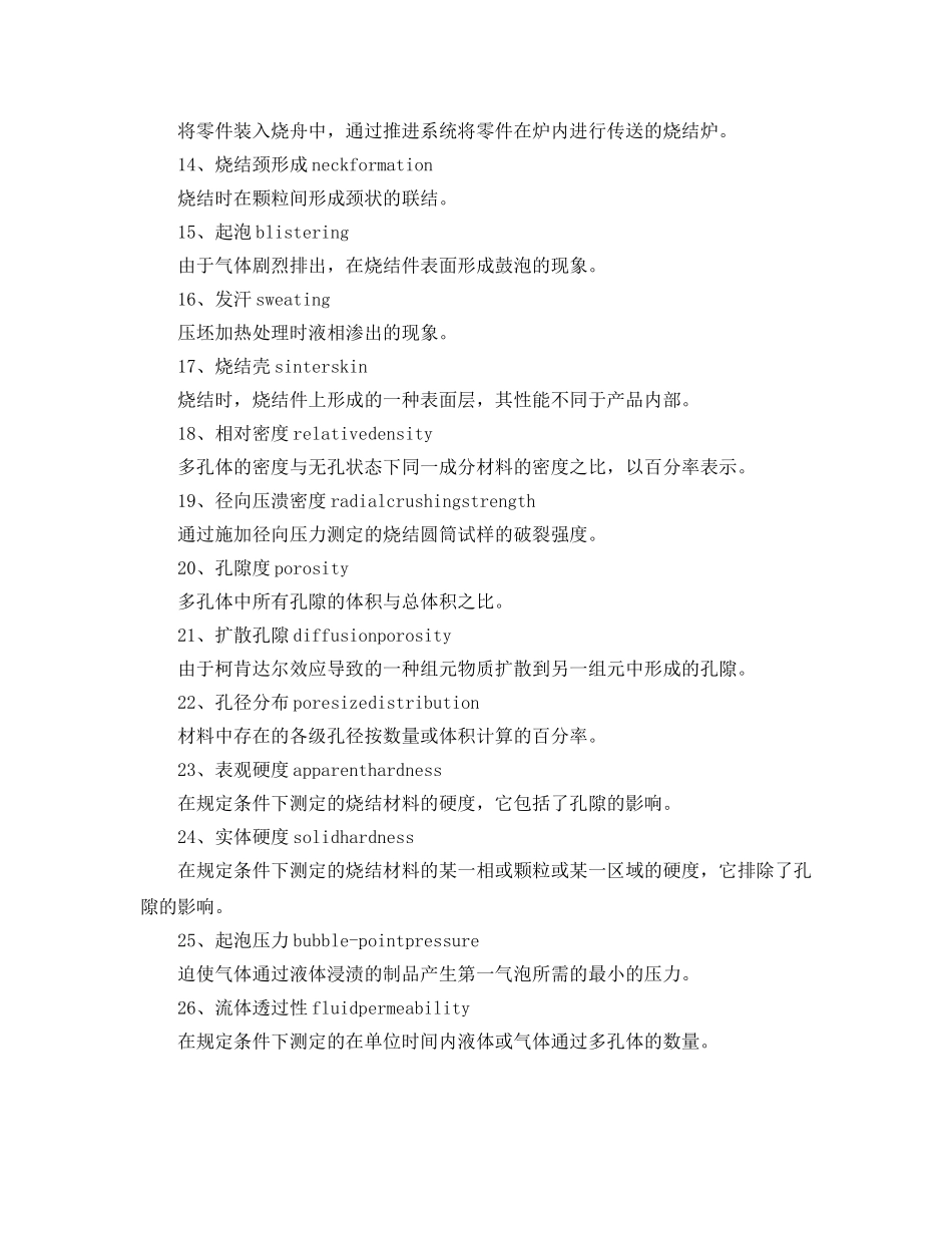 《安全教育》之冶金基础知识及术语 _第2页