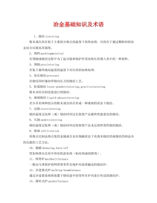 《安全教育》之冶金基础知识及术语 
