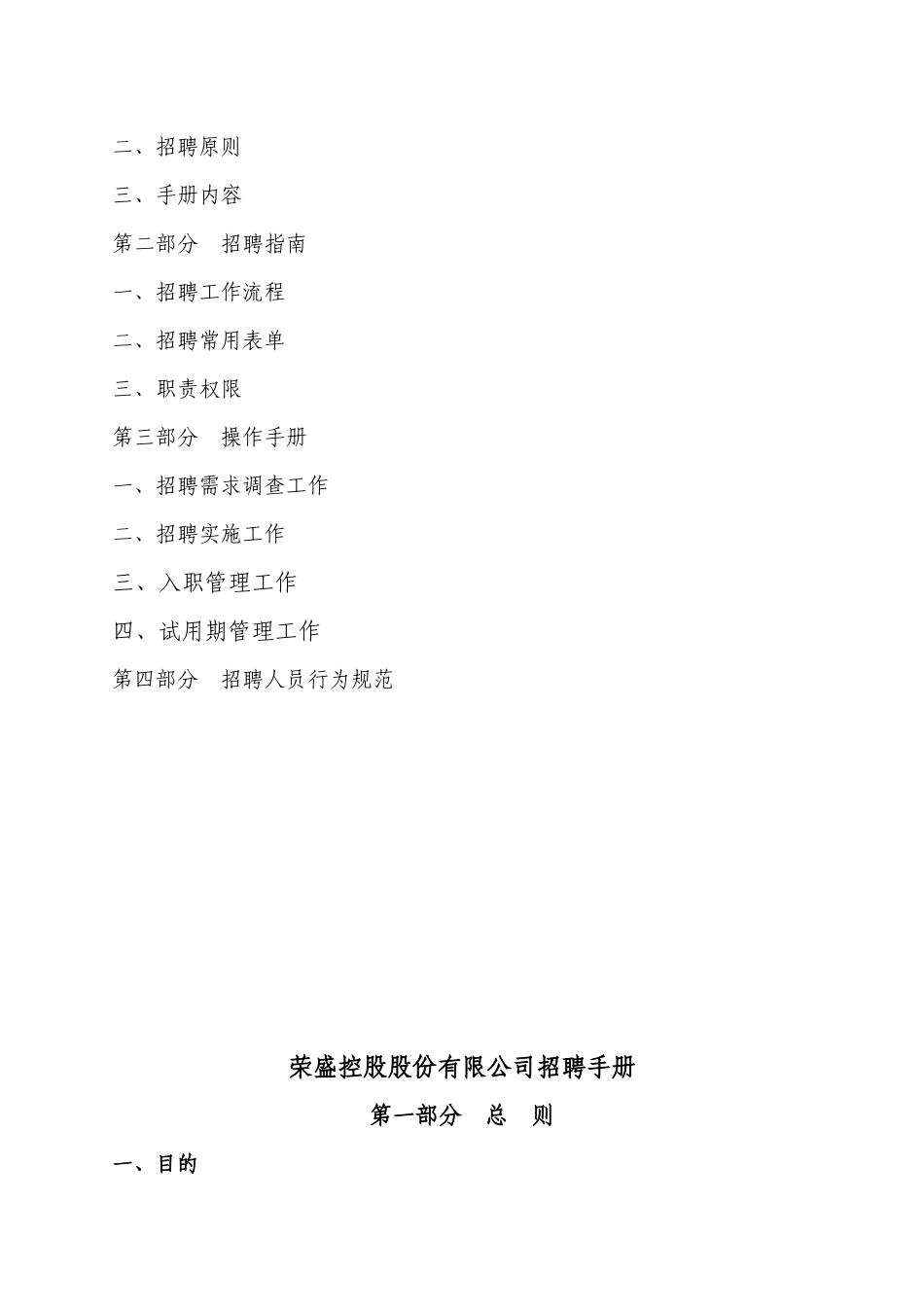 荣盛控股集团_招聘手册--非常全面经典_第2页