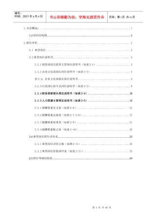 某公司职位分析教材