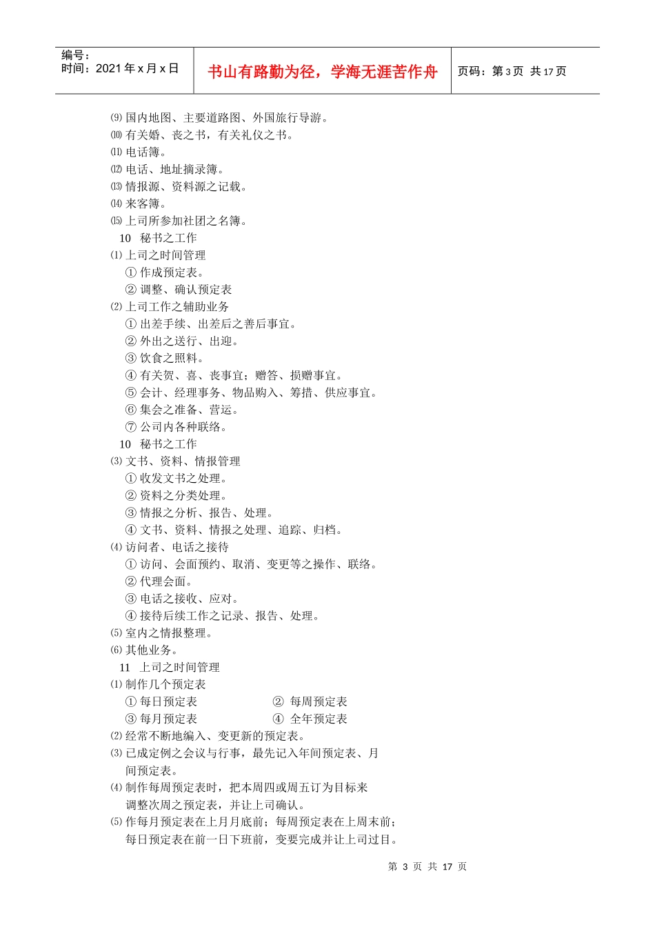 秘书人员工作准则_第3页