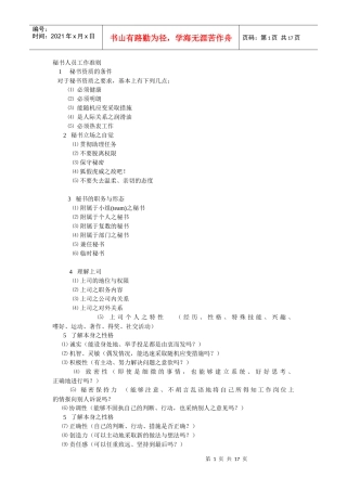 秘书人员工作准则