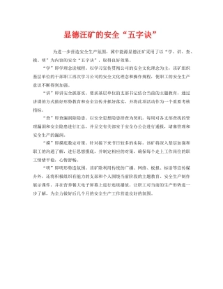 《安全文化》之显德汪矿的安全“五字诀” 