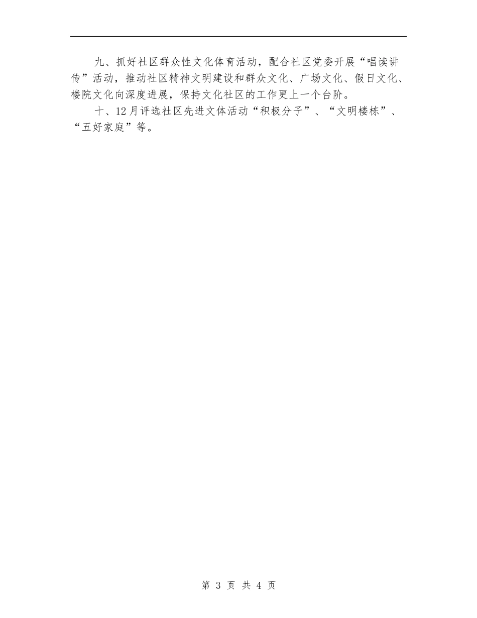 社区综合文化服务中心工作计划报告范例_第3页