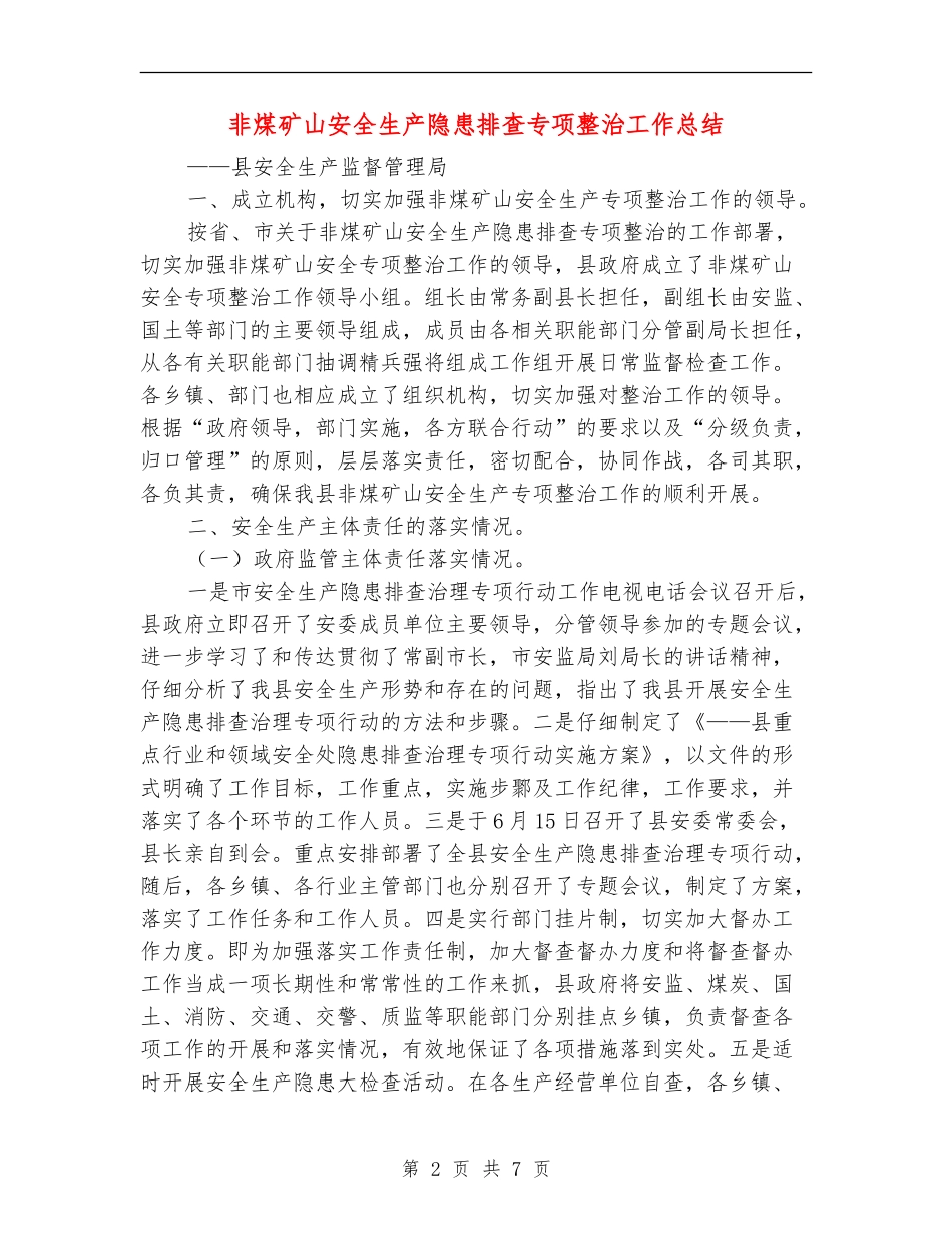 非煤矿山安全生产隐患排查专项整治工作总结_第2页
