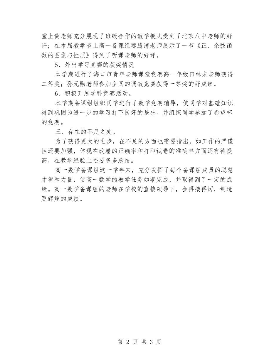 2024-2024年上高一数学备课组工作总结_第2页
