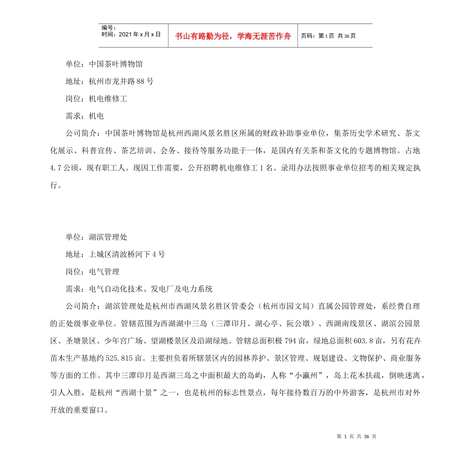 招聘会资料(四)doc-浙江机电职业技术学院-首页_第1页