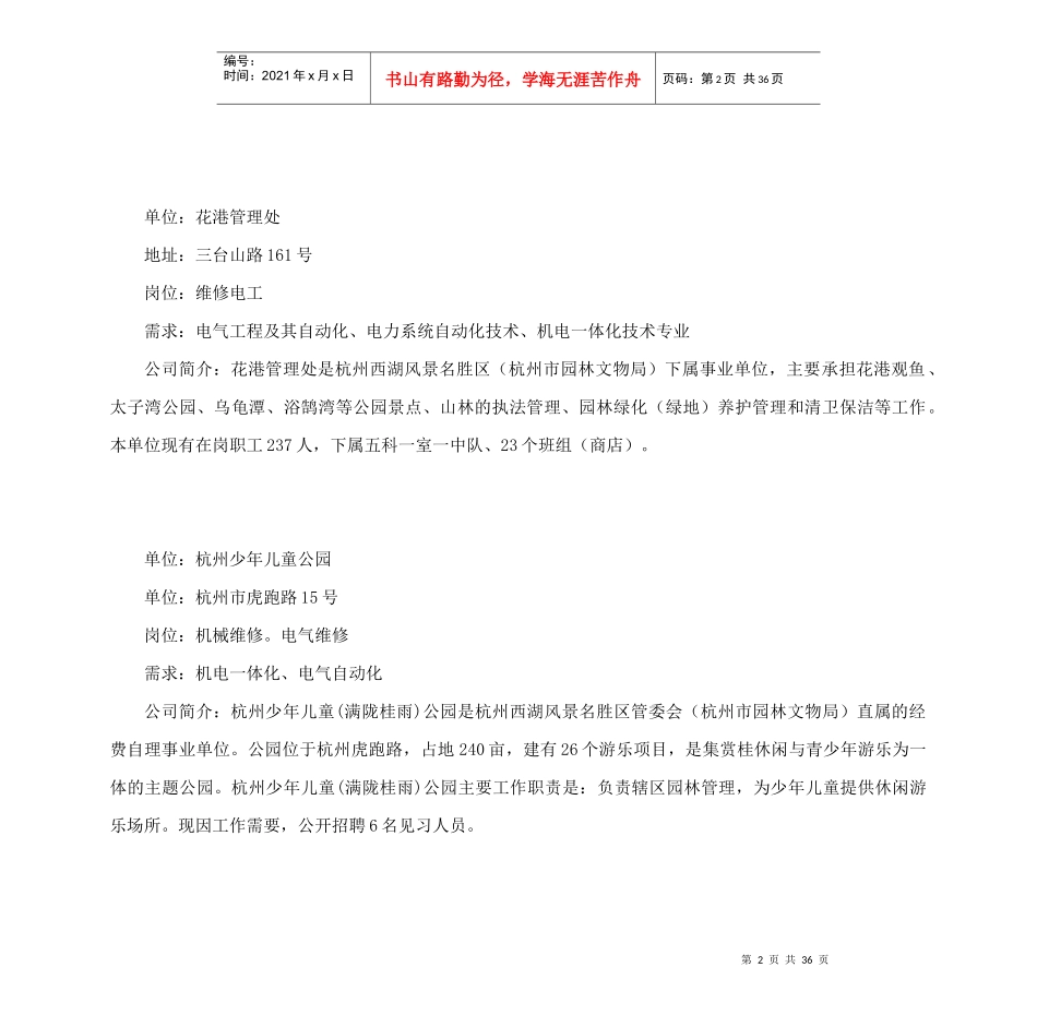 招聘会资料(四)doc-浙江机电职业技术学院-首页_第2页