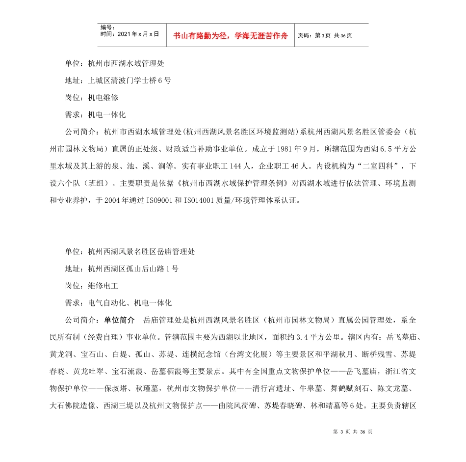 招聘会资料(四)doc-浙江机电职业技术学院-首页_第3页