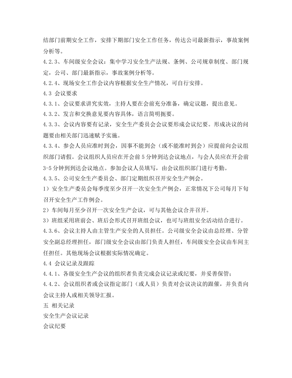 《安全管理制度》之工贸企业安全生产例会制度 _第2页