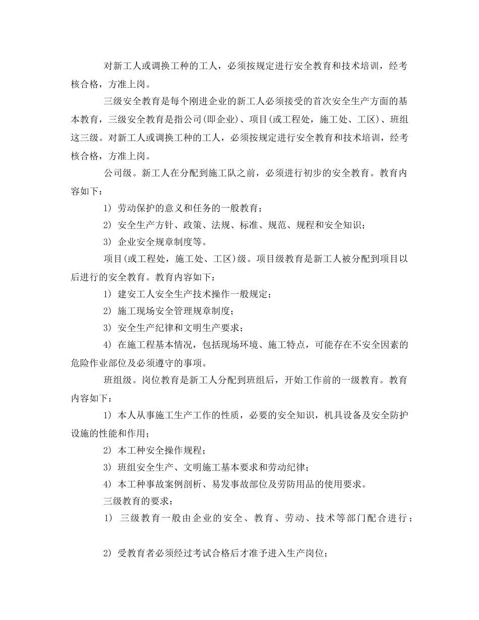 《安全管理制度》之安全生产教育培训制度 _第2页