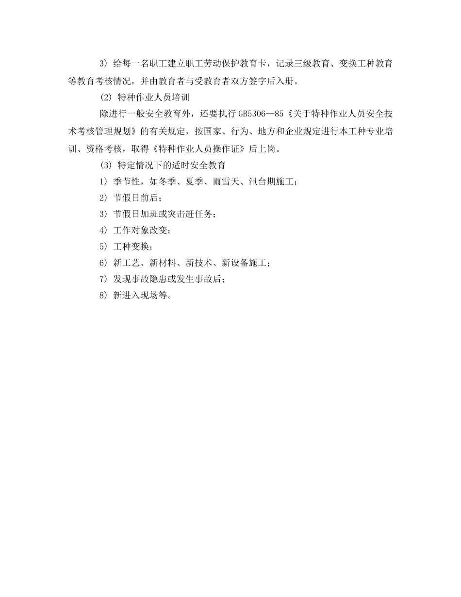 《安全管理制度》之安全生产教育培训制度 _第3页