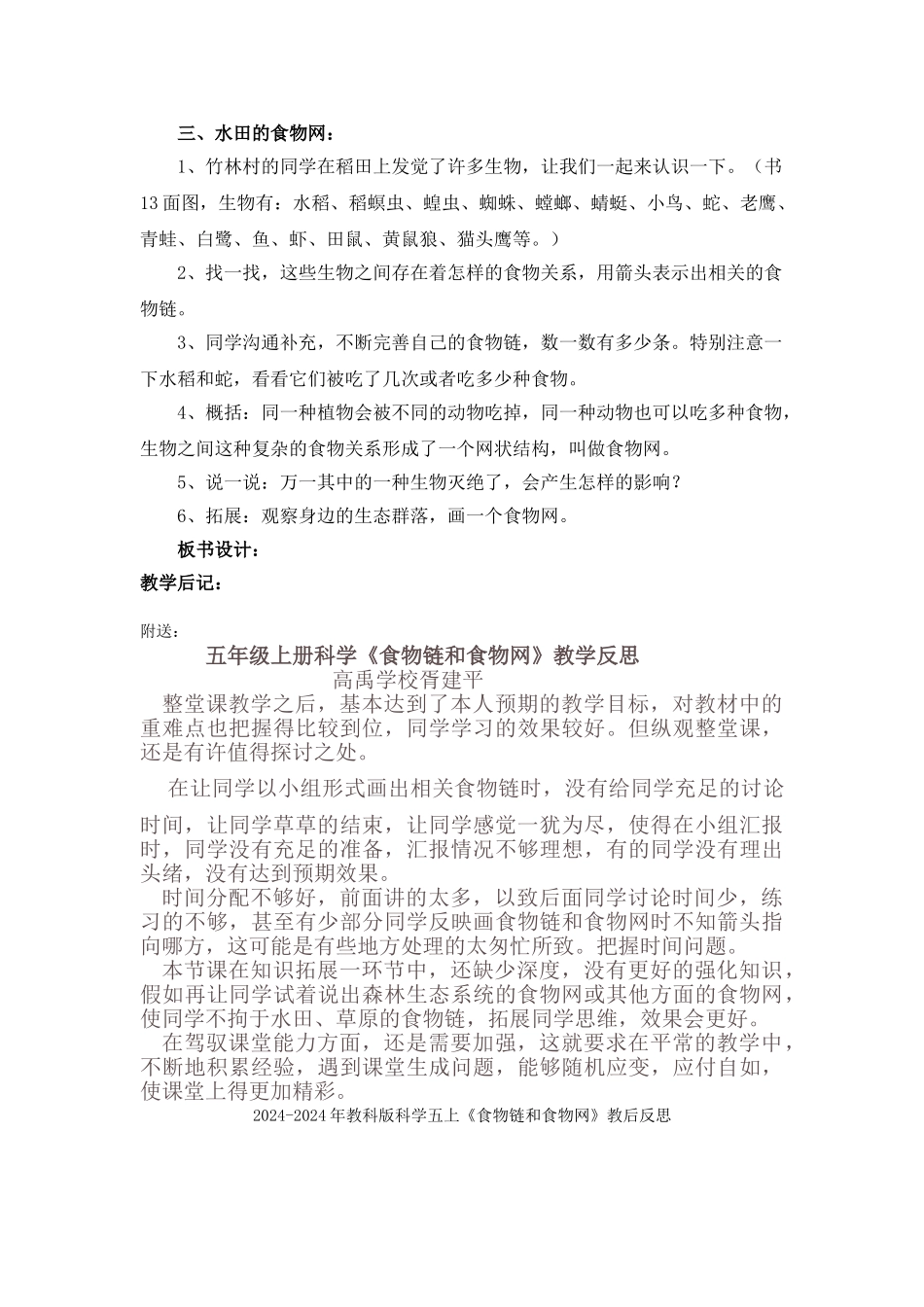 2024-2024年教科版科学五上《食物链和食物网》备课设计_第2页
