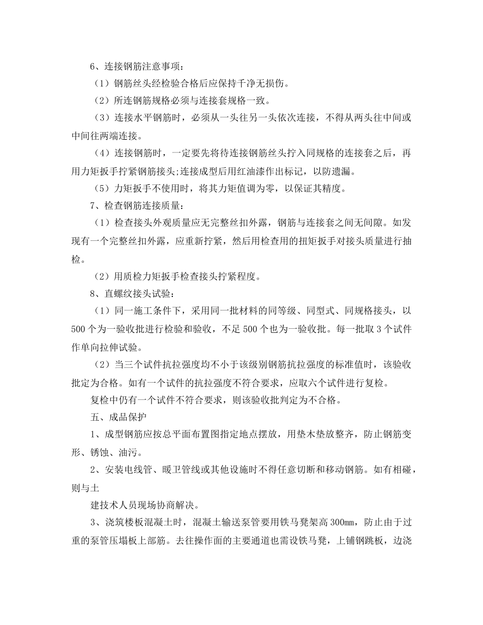 《管理资料-技术交底》之剥肋滚压直螺纹钢筋技术交底 _第2页