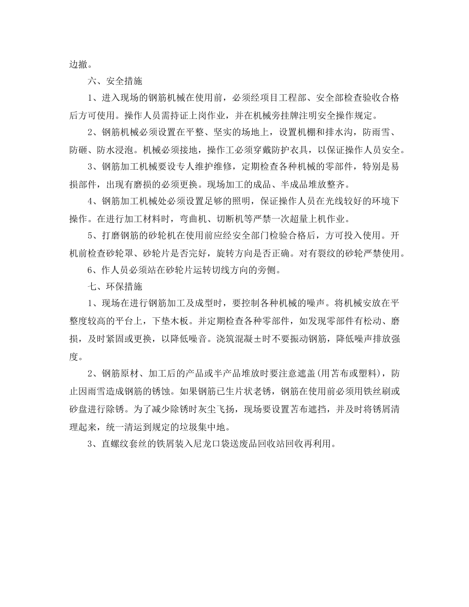《管理资料-技术交底》之剥肋滚压直螺纹钢筋技术交底 _第3页