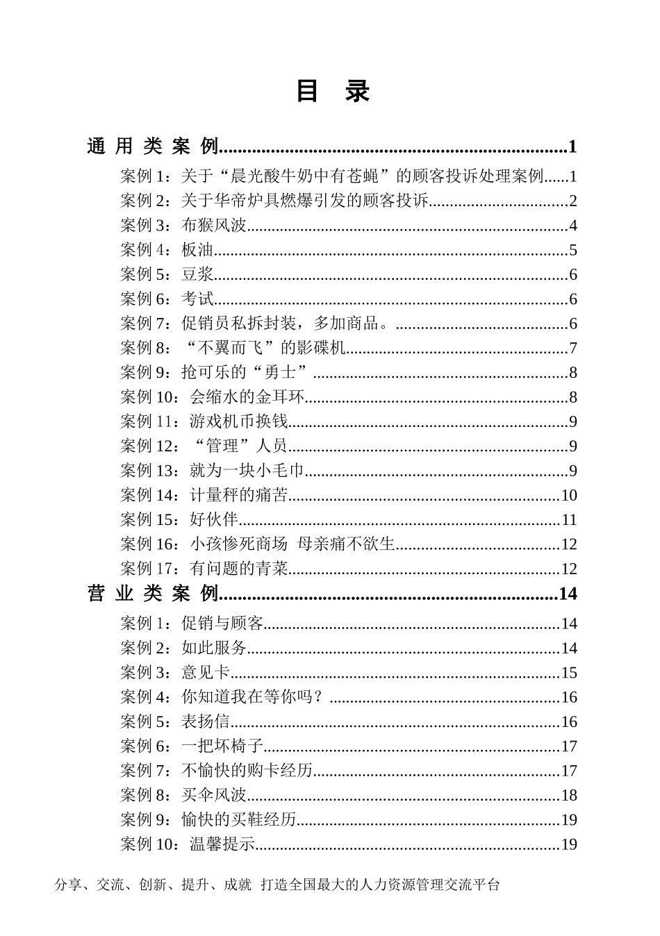 非常全面的《培训案例大全》-108个案例详解_第1页