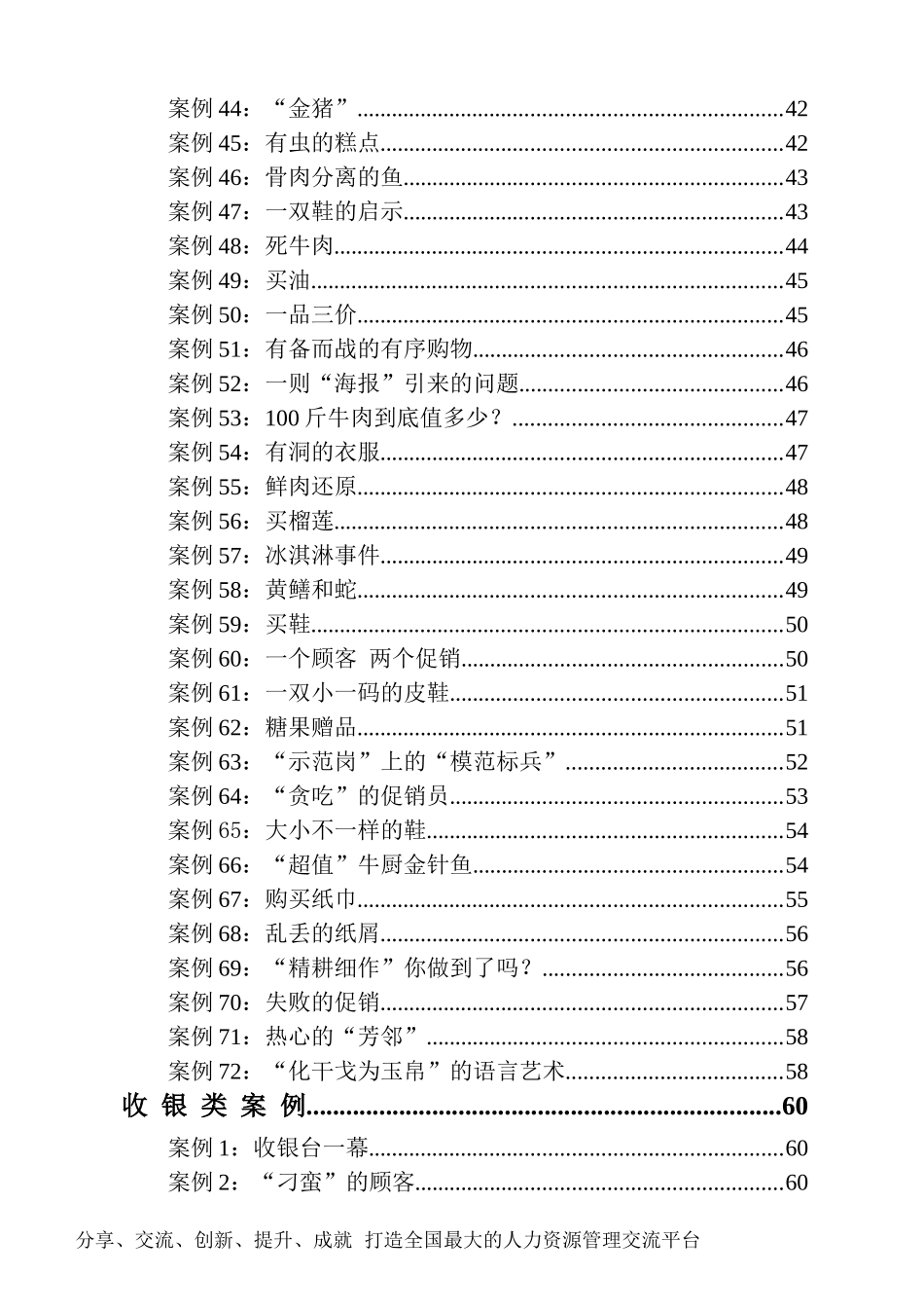 非常全面的《培训案例大全》-108个案例详解_第3页