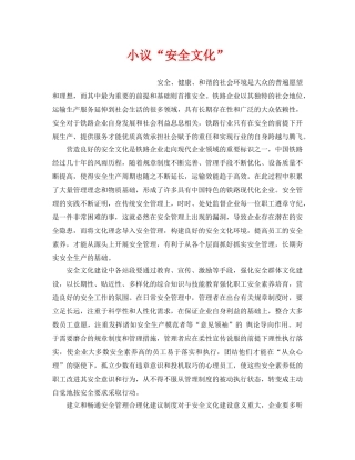 《安全文化》之小议“安全文化” 