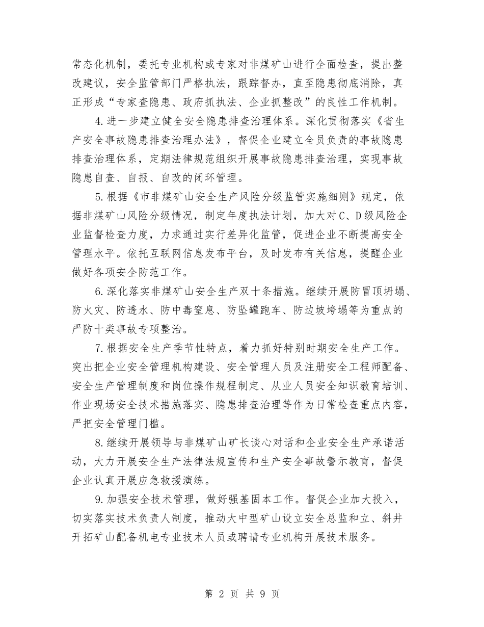 2024年非煤矿山重点工作安排与2024年鞋城上半年工作计划汇编_第2页