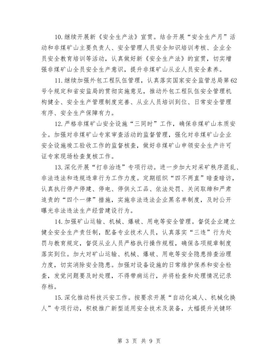 2024年非煤矿山重点工作安排与2024年鞋城上半年工作计划汇编_第3页