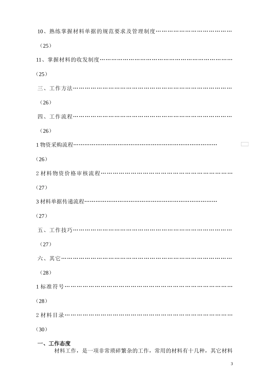 材料员工作手册_第3页