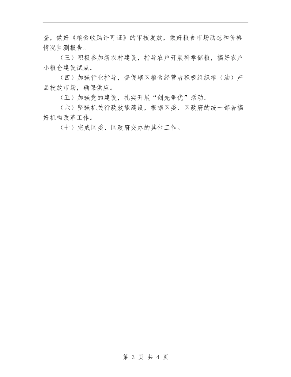 粮食局市场执法监管上半年工作总结【新版】_第3页