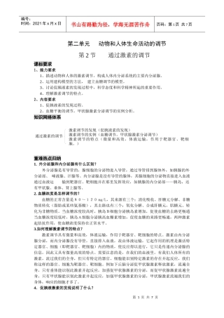 必修3稳态与环境