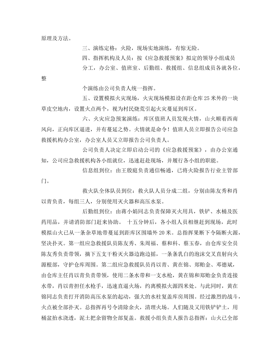 《安全管理应急预案》之公司民爆器材库火灾事故消防演练方案 _第2页