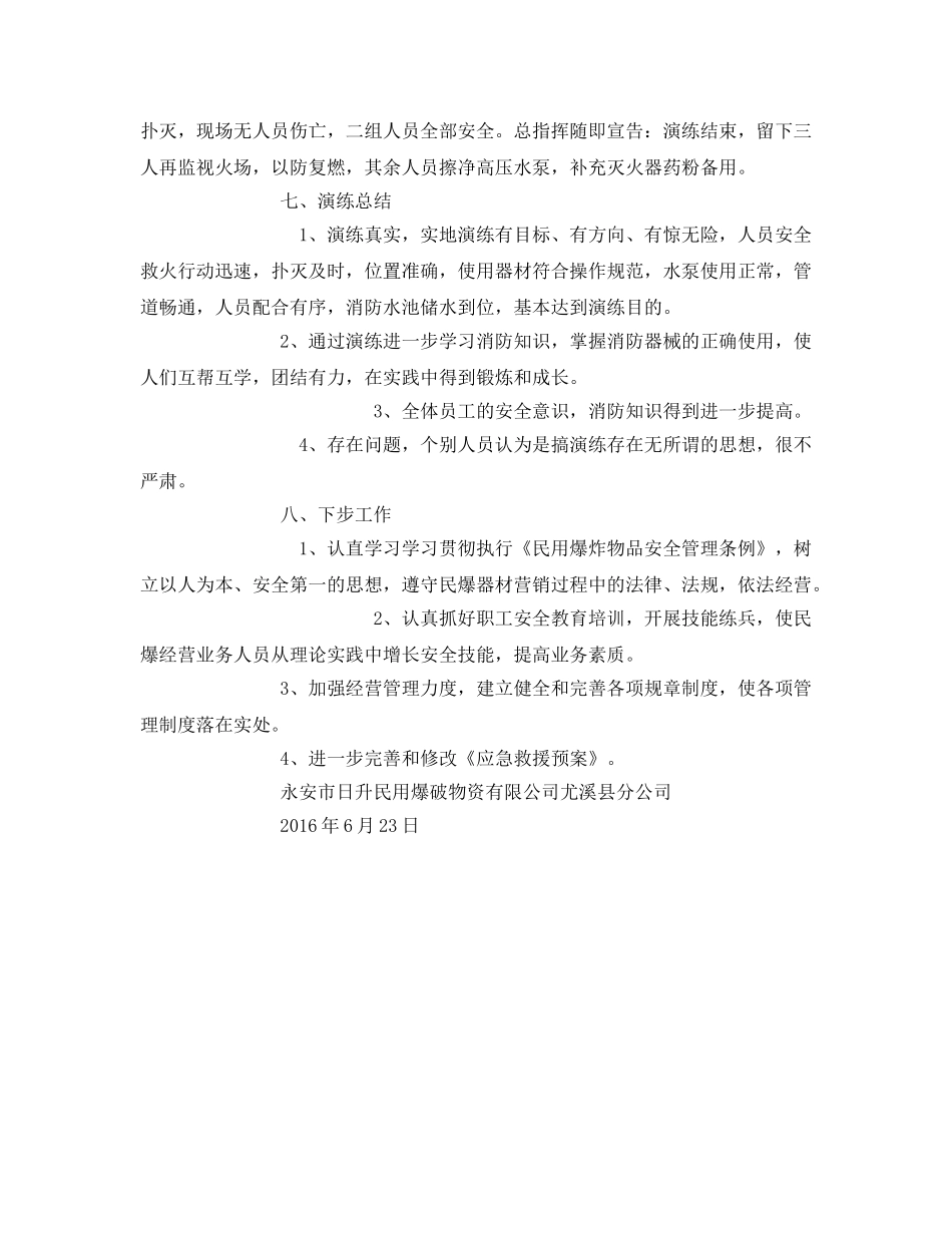《安全管理应急预案》之公司民爆器材库火灾事故消防演练方案 _第3页